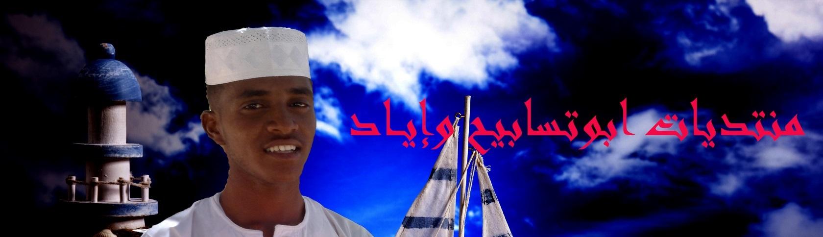 صهيب سليمان ابوتسابيح وإياد