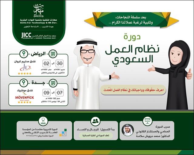 دورة نظام العمل السعودي الدكتور/ 582708733.jpeg