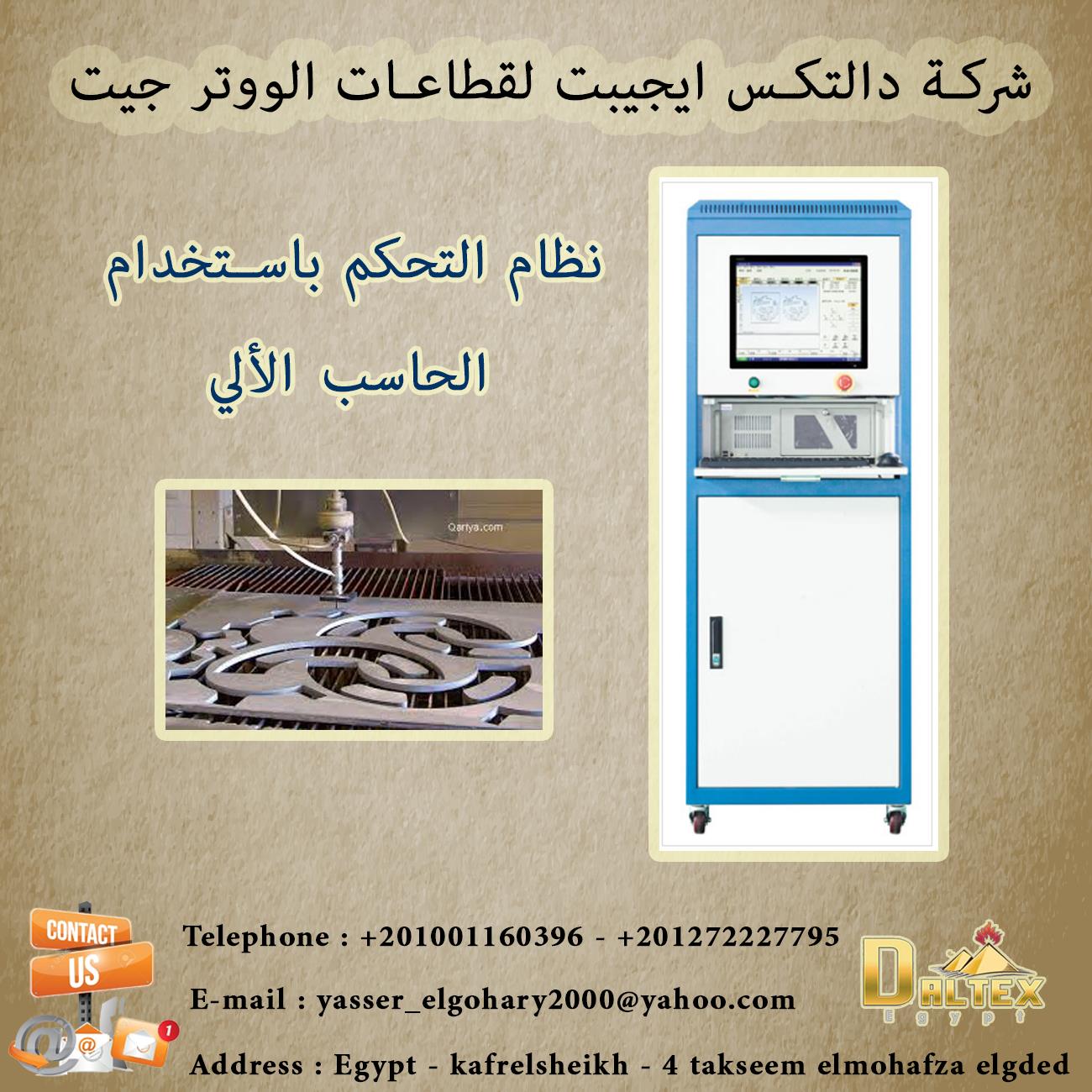 قطاعات الووتر جيت - وحده التحكم باستخدام الحاسب الالي 615270131