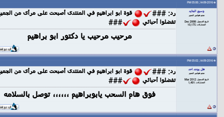 🔥❌⚫ مقتطفات ردود الأحبة العضو إبراهيـــــــــــم تفضلوا ⚫❌🔥