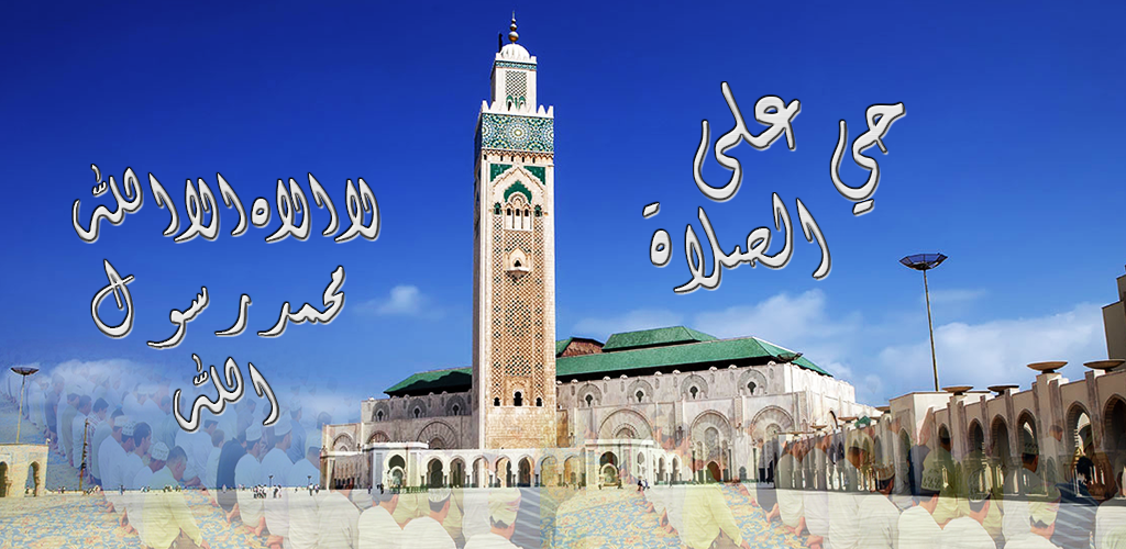 254917384 █ █ █ تطبيق مواعيد الصلوات Athan Salaat
