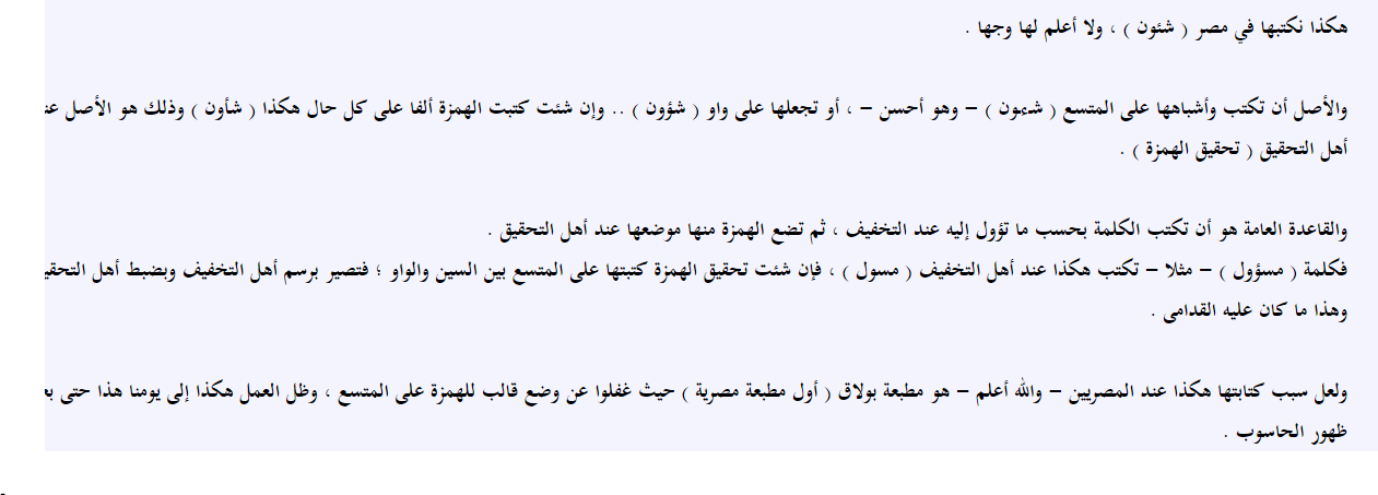 اللغة العربية الهمزة المتوسطة
