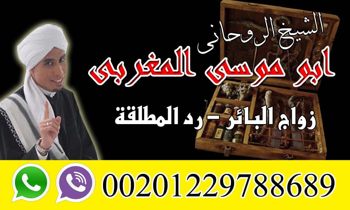اصدق روحاني موسي المغربي 00201229788689 715100156.jpg