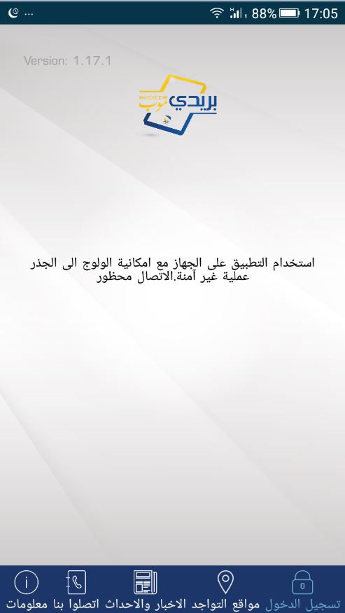 مشكلة : عدم قدرتي على الدخول الى حسابي الCCP عبر تطبيق BaridiMob الرسمي ؟! مشكلة : عدم قدرتي على الدخول الى حسابي الCCP عبر تطبيق BaridiMob الرسمي ؟!