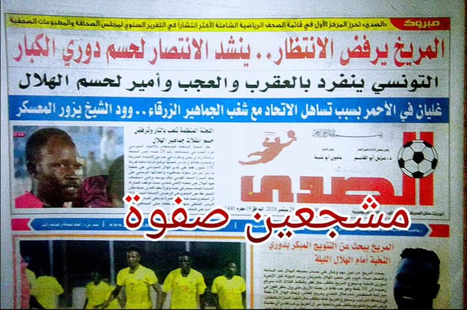 المريخ في ضيافة الهلال