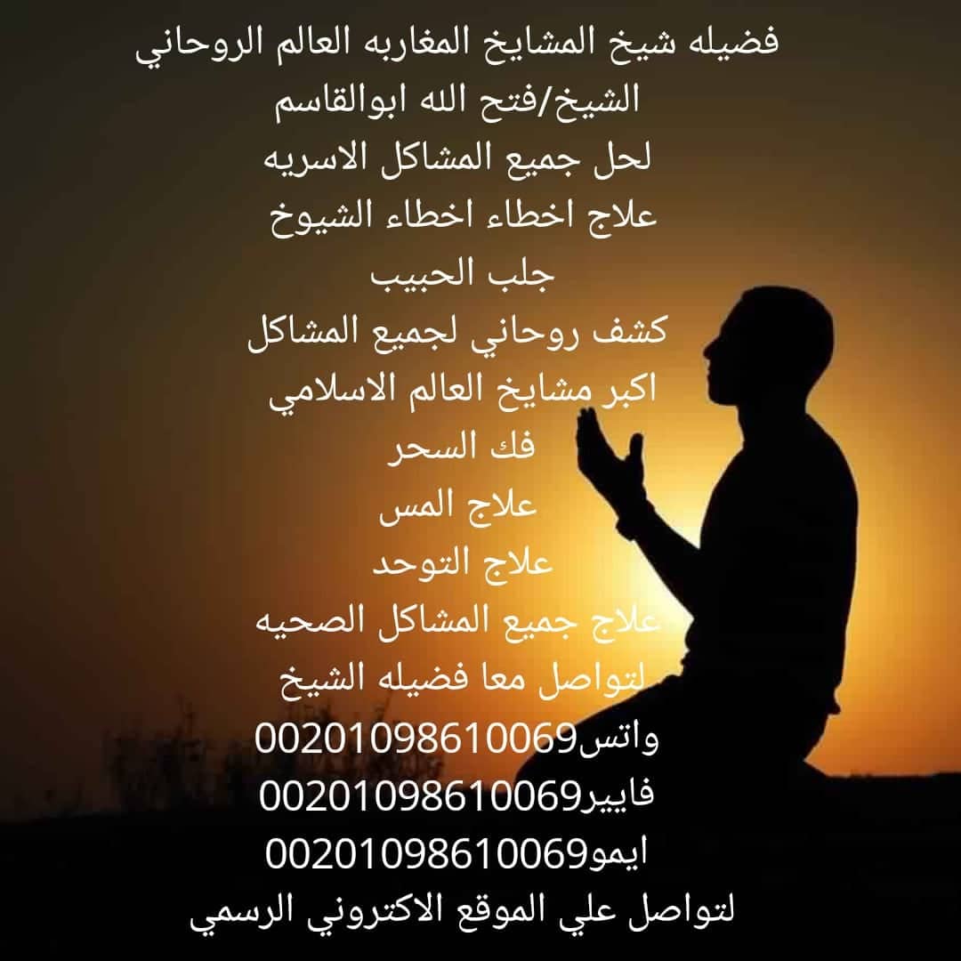 روحاني مضمون باالسعوديه 00201098610069 891872520.jpg