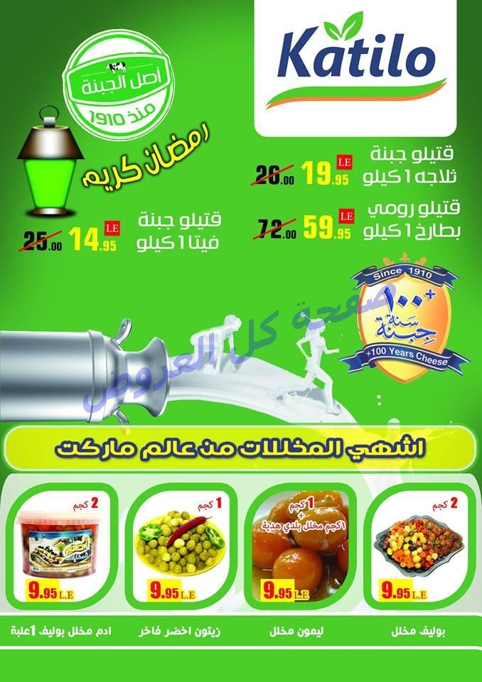عروض عالم ماركت من 18-5-2016 حتى 8-6-2016