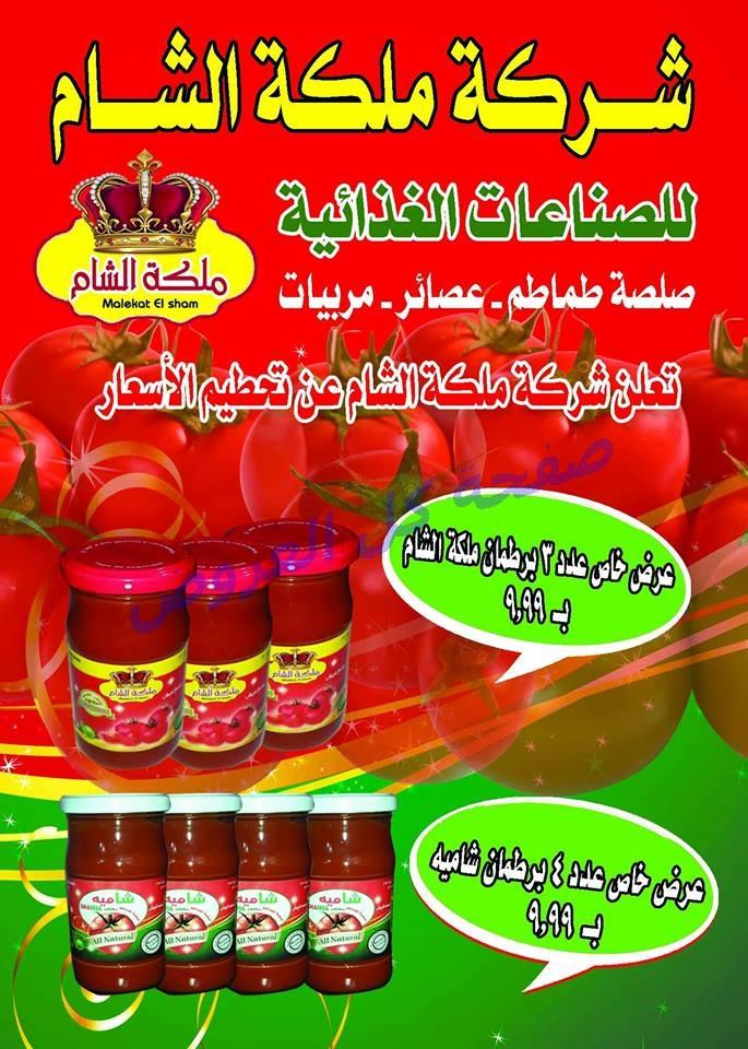 عروض عالم ماركت من 18-5-2016 حتى 8-6-2016