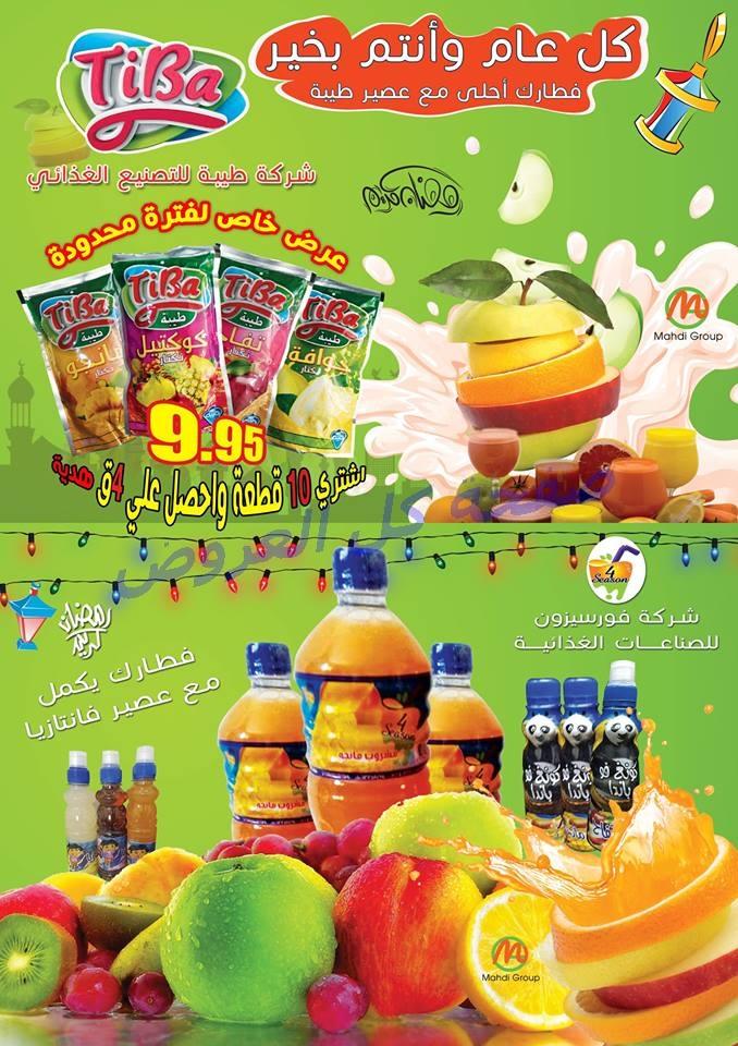 عروض عالم ماركت من 18-5-2016 حتى 8-6-2016