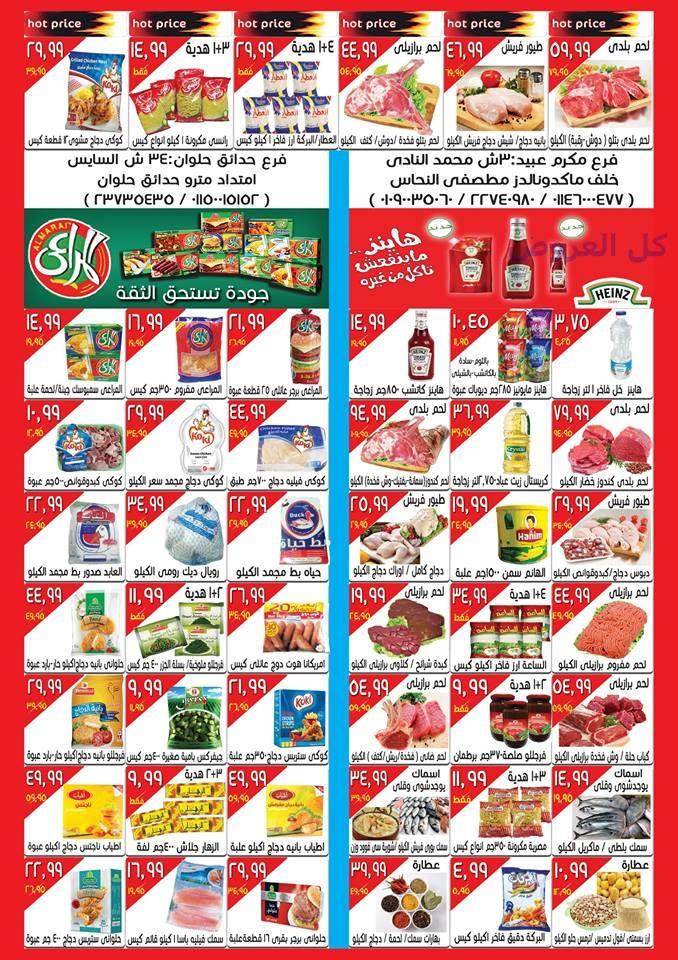 عروض ايمدج ماركت من 25-8-2016 حتى 31-8-2016