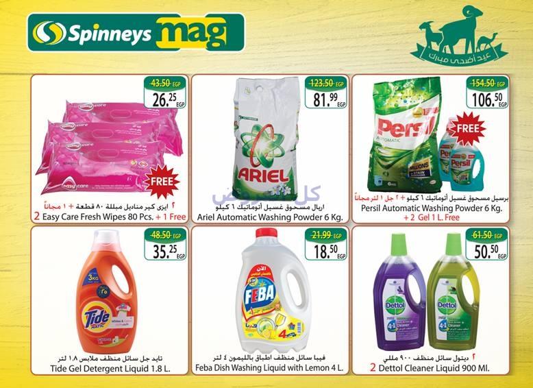 عروض سبينيس من 3-9-2016 حتى 27-9-2016