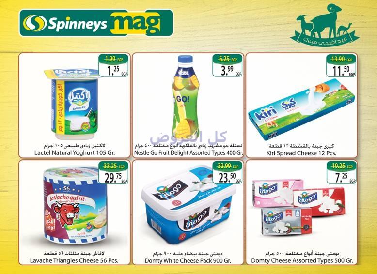 عروض سبينيس من 3-9-2016 حتى 27-9-2016