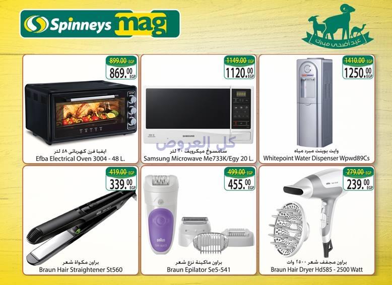 عروض سبينيس من 3-9-2016 حتى 27-9-2016