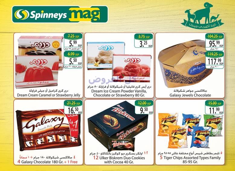 عروض سبينيس من 3-9-2016 حتى 27-9-2016