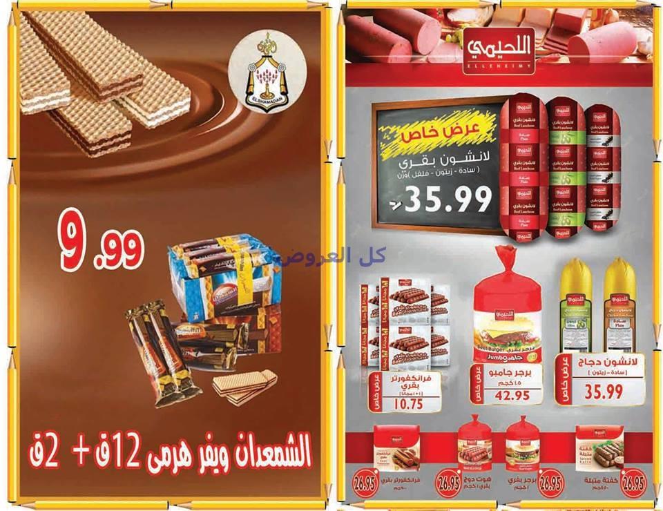 عروض الفرجانى ماركت من 20-9-2016 حتى 10-10-2016