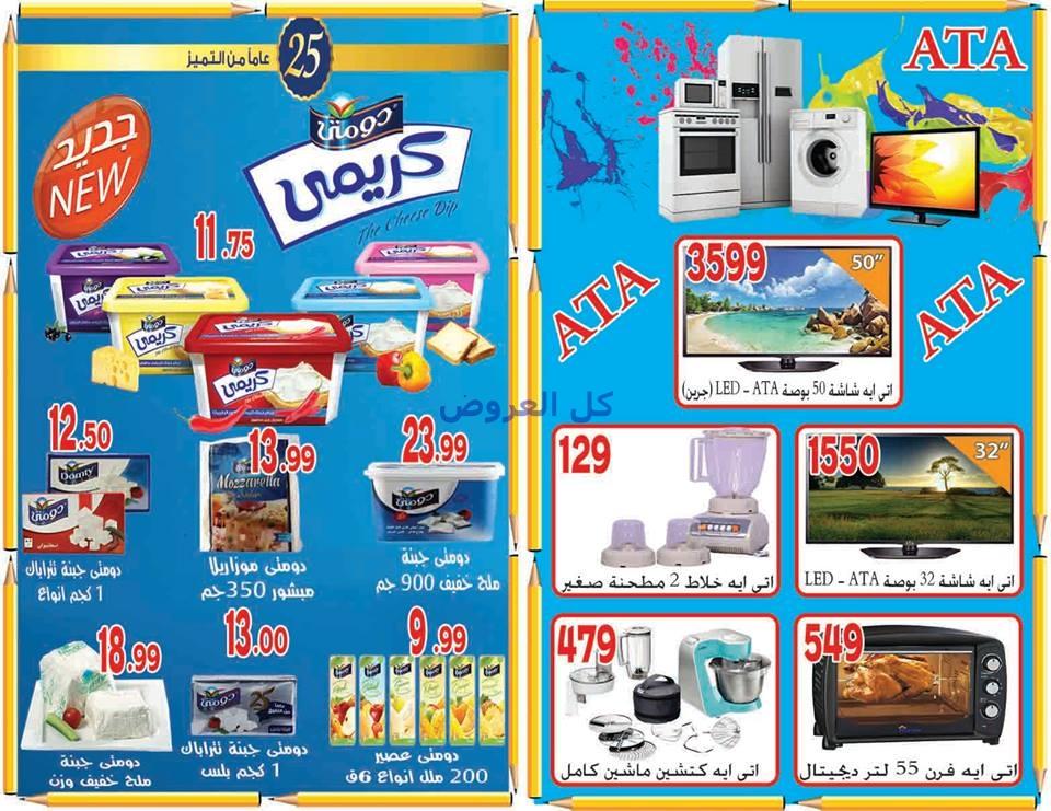 عروض الفرجانى ماركت من 20-9-2016 حتى 10-10-2016