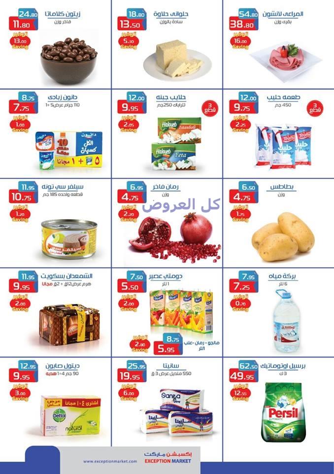 عروض اكسبشن ماركت من 12-10-2016 حتى 20-10-2016