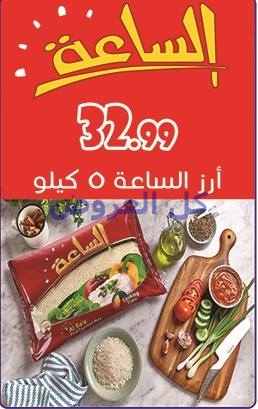عروض الفرجانى من 26-10-2016 حتى 10-11-2016