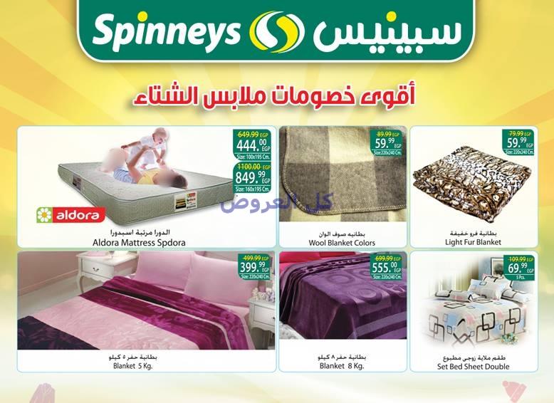 عروض سبينيس ملابس الشتاء حتى 15-11-2016
