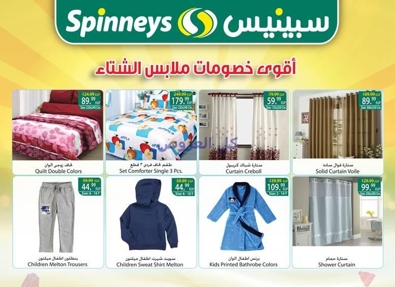 عروض سبينيس ملابس الشتاء حتى 15-11-2016