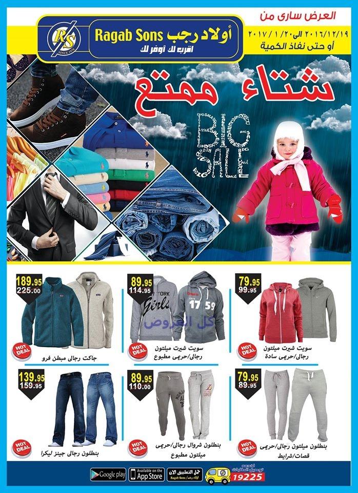 عروض اولاد رجب فروع محدده من 19-12-2016 الى 20-1..