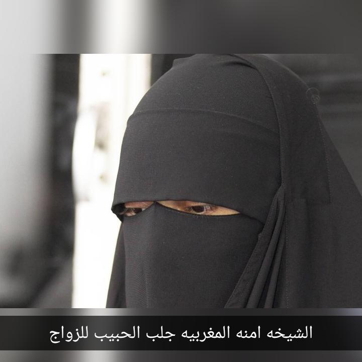 الشيخه امنه الروحانية لجلب الحبيب 458128478.jpg