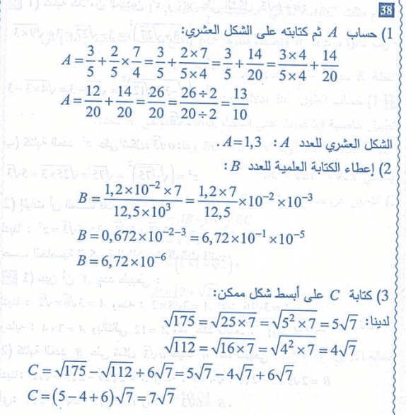 حل تمرين 38 صفحة 29 رياضيات السنة الرابعة متوسط - الجيل الثاني