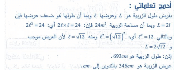 حل أدمج تعلماتي صفحة 28 رياضيات السنة الرابعة متوسط - الجيل الثاني