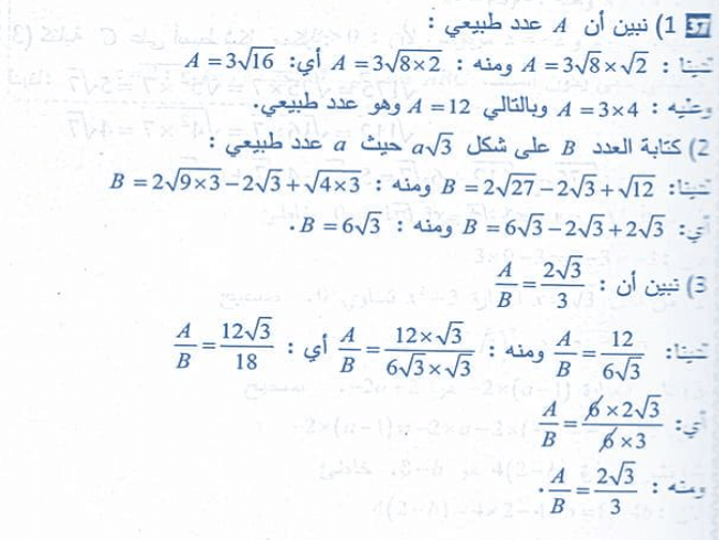 حل تمرين 37 صفحة 29 رياضيات السنة الرابعة متوسط - الجيل الثاني