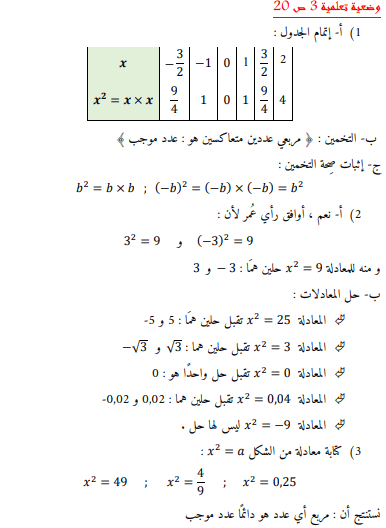 حل نشاط 3 صفحة 20 رياضيات السنة الرابعة متوسط - الجيل الثاني