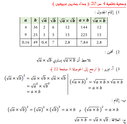 حل نشاط 4 صفحة 21 رياضيات السنة الرابعة متوسط - الجيل الثاني