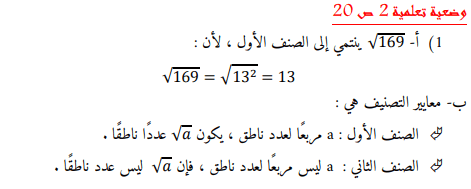 حل نشاط 2 صفحة 20 رياضيات السنة الرابعة متوسط - الجيل الثاني