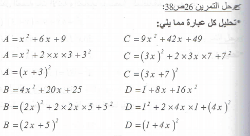 حل تمرين 26 صفحة 38 رياضيات السنة الرابعة متوسط - الجيل الثاني