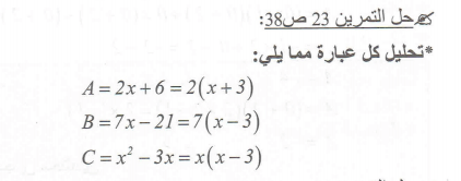 حل تمرين 23 صفحة 38 رياضيات السنة الرابعة متوسط - الجيل الثاني