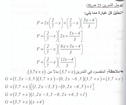 حل تمرين 25 صفحة 38 رياضيات السنة الرابعة متوسط - الجيل الثاني
