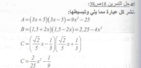 حل تمرين 18 صفحة 38 رياضيات السنة الرابعة متوسط - الجيل الثاني