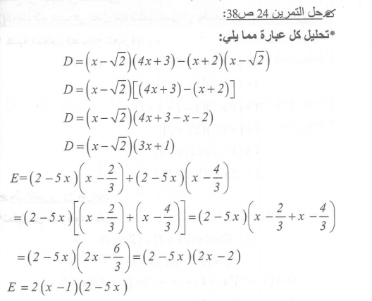 حل تمرين 24 صفحة 38 رياضيات السنة الرابعة متوسط - الجيل الثاني
