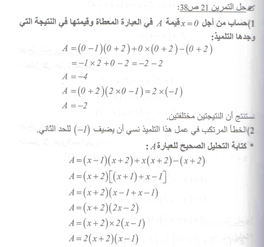 حل تمرين 21 صفحة 38 رياضيات السنة الرابعة متوسط - الجيل الثاني