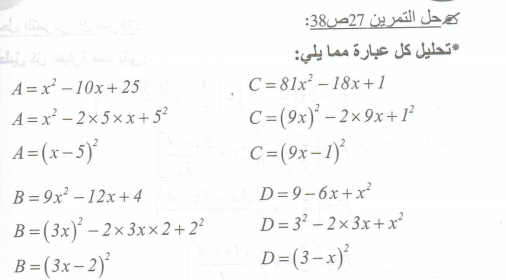حل تمرين 27 صفحة 38 رياضيات السنة الرابعة متوسط - الجيل الثاني