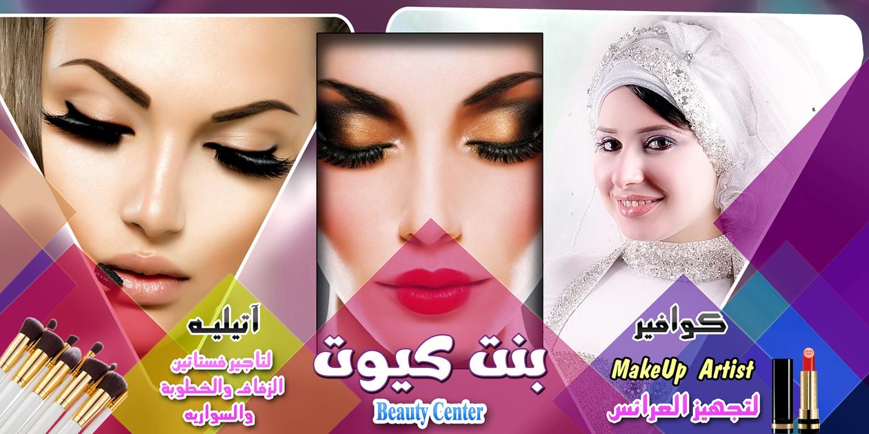 تصميم يافطة كوافير حريمي أرجو التقييم منكم