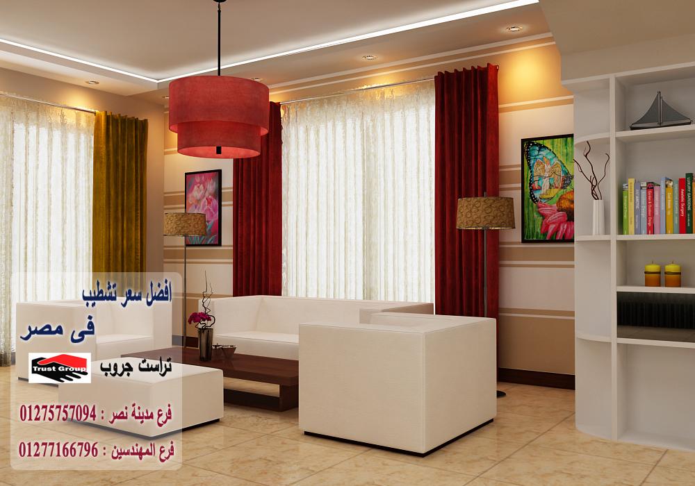 تشطيب شقق/ شطب باسعار  زمان    01275757094 503087554