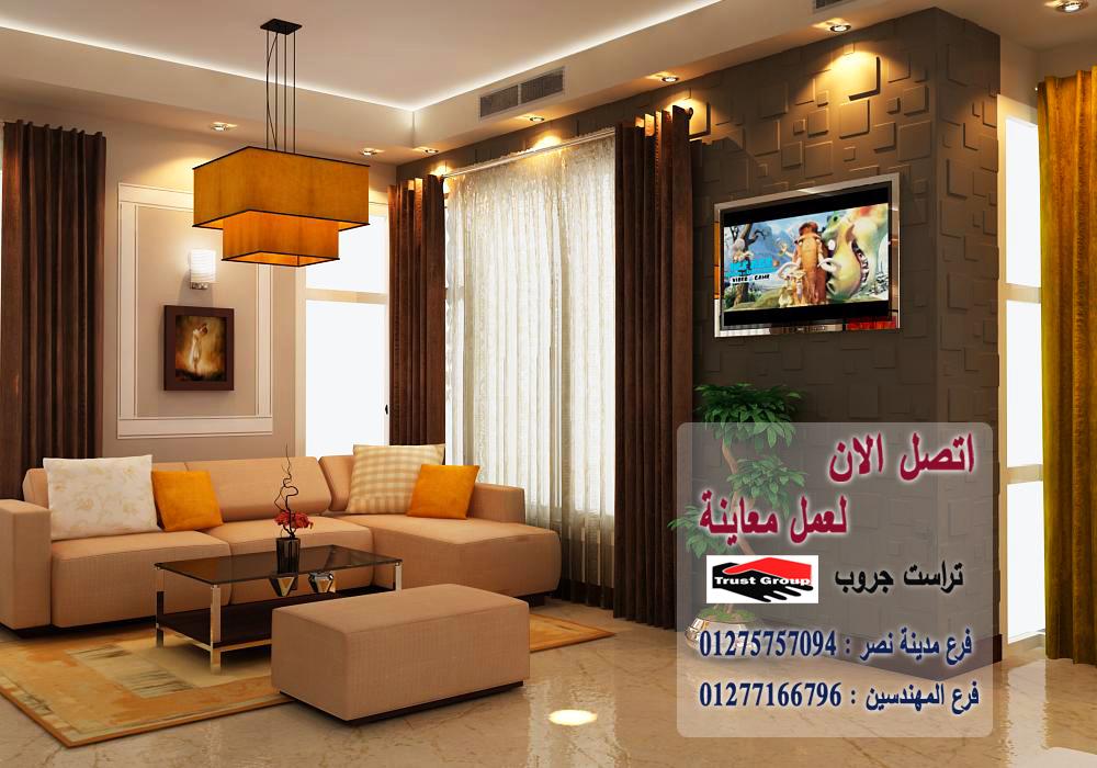 شركات تشطيب وديكورات/ شطب باسعار  زمان    01277166796   557461835