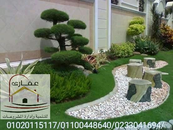 تصاميم ديكورات هندسية _ تصميم حدائق _ حديقة  ( شركة عقارى 01100448640 )  324782805