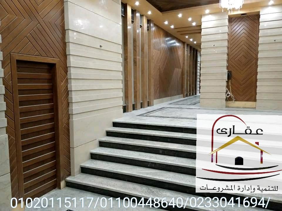 شركه تشطيب في مصر (عقارى  01020115117 - 01100448640) 698766001