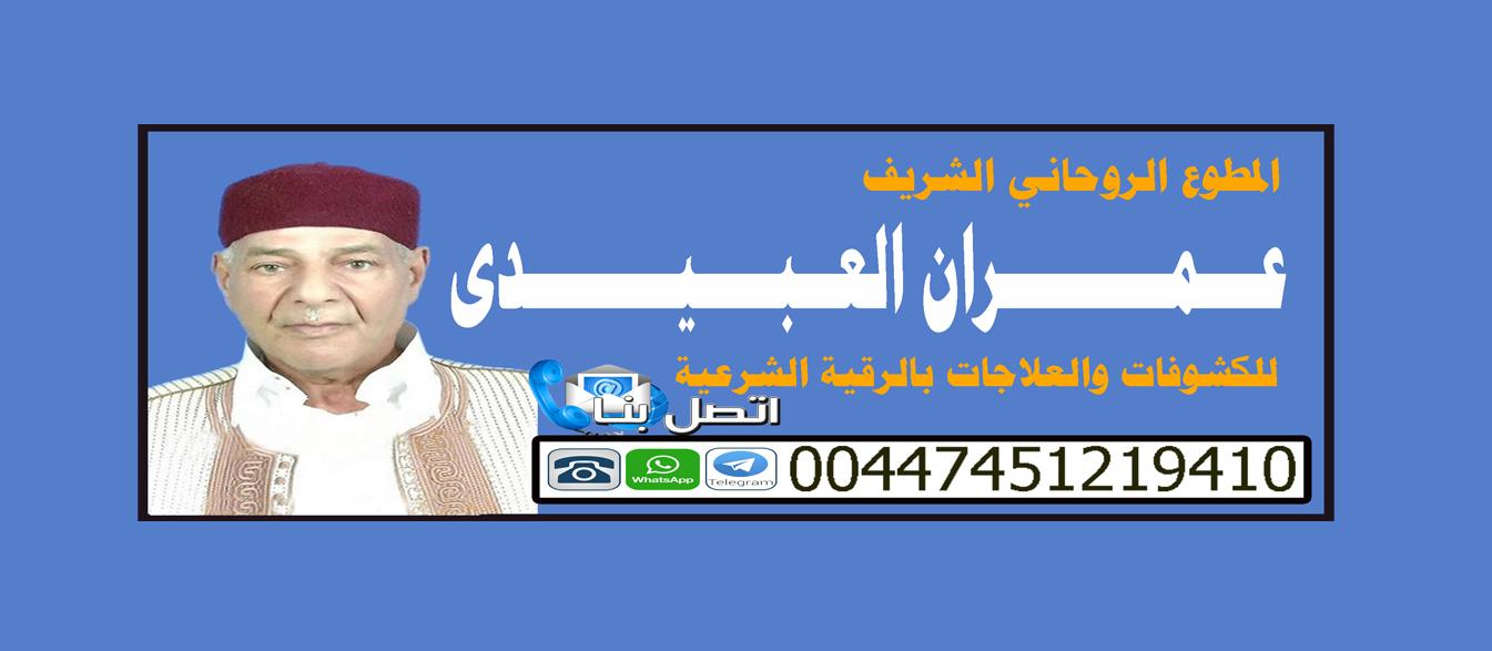 ساحر في سفلي العراق علاج السحر مجانا