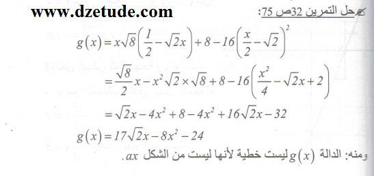 حل تمرين 32 صفحة 75 رياضيات السنة الرابعة متوسط - الجيل الثاني