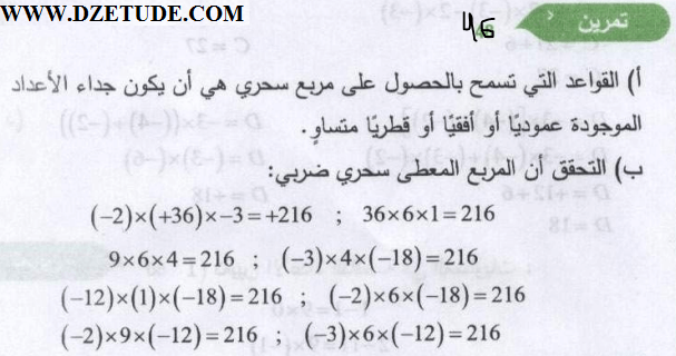 حل تمرين 46 صفحة 19 رياضيات السنة الثالثة متوسط - الجيل الثاني