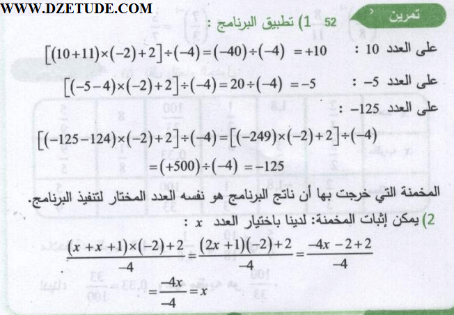 حل تمرين 52 صفحة 19 رياضيات السنة الثالثة متوسط - الجيل الثاني