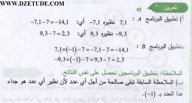 حل تمرين 42 صفحة 18 رياضيات السنة الثالثة متوسط - الجيل الثاني