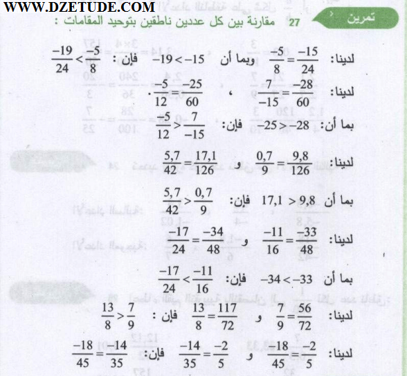 حل تمرين 27 صفحة 31 رياضيات السنة الثالثة متوسط - الجيل الثاني